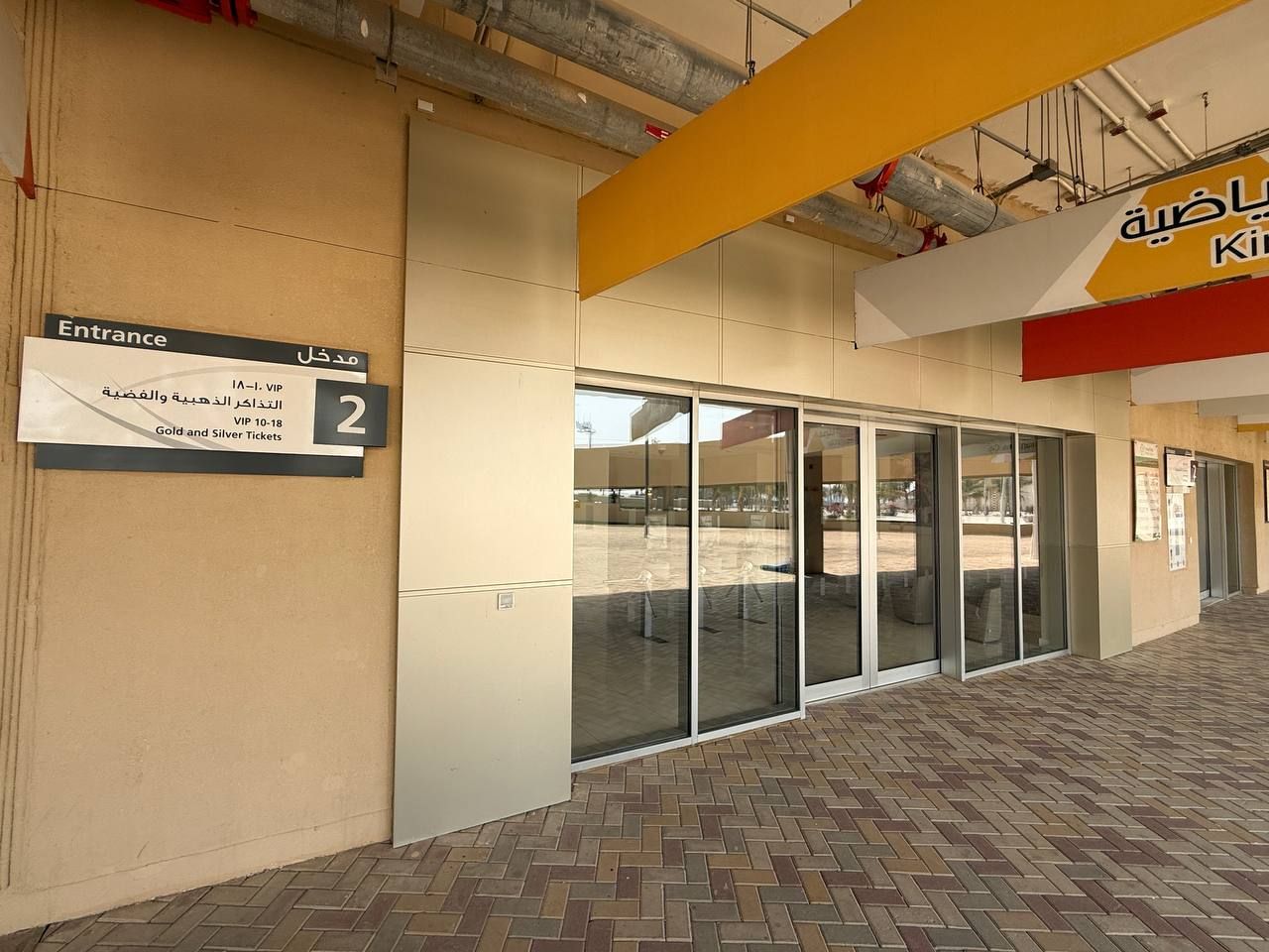 Gold and silver tickets entrance, gate 2